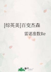 [综英美]百变杰森