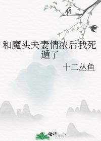 夫君他柔弱清冷